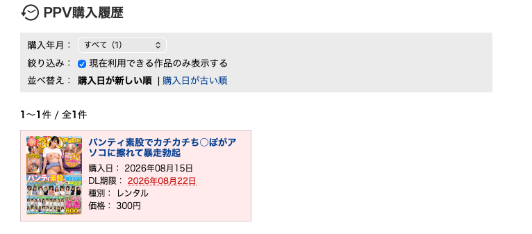 DUGAのPPV購入履歴。実際にレンタル購入した作品とダウンロード期限が表示されている