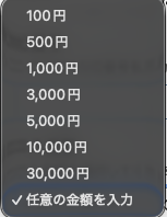 DUGAの預かり金チャージ金額の選択画面。100円から任意の金額まで指定できる
