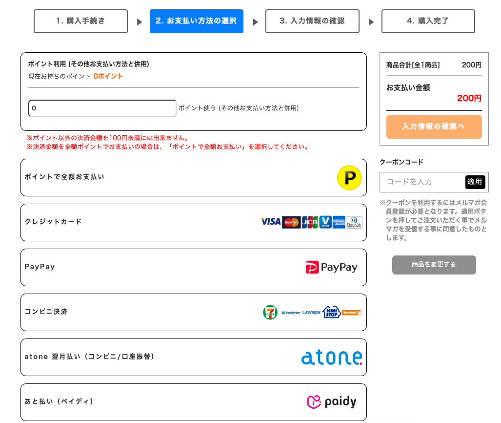 MGSの支払い方法選択画面（クレジットカード・PayPay・コンビニ決済など）