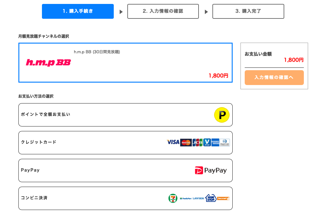 MGS月額見放題の支払い方法（ポイント・クレジットカード6ブランド・PayPay・コンビニ決済）